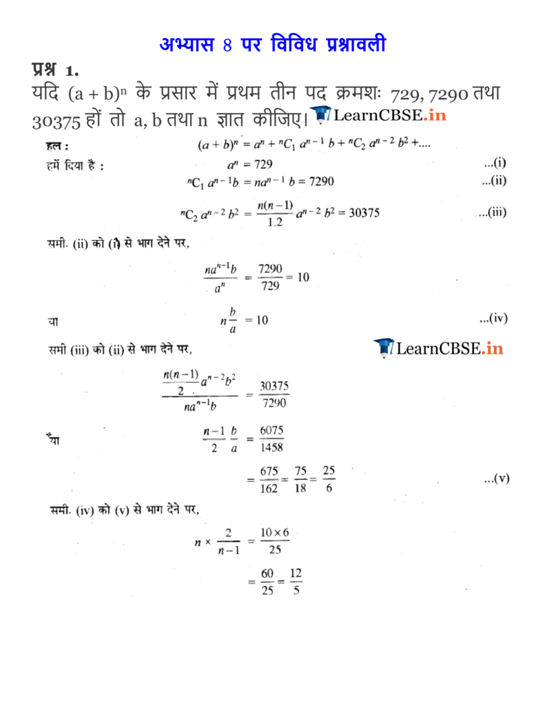 11 Maths solutions Miscellaneous Exercise Binomial Theorem