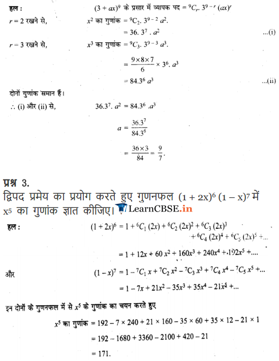 11 Maths Miscellaneous Exercise solutions updated for UP Board 2018-2019.