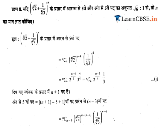 NCERT Solutions for Class 11 Maths Chapter 8 Miscellaneous Exercise