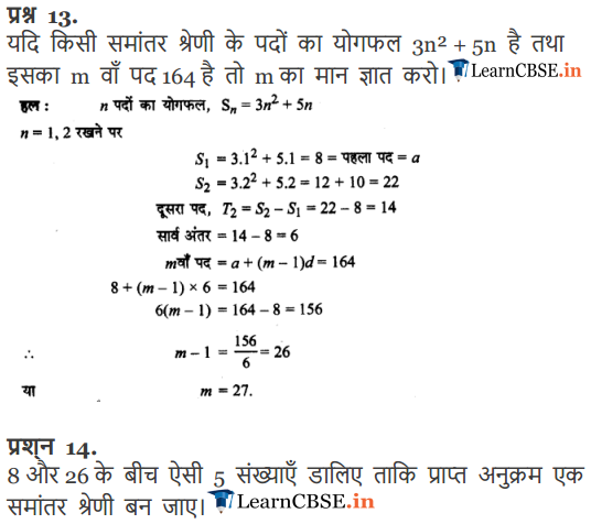 11 Maths Chapter 9 Exercise 9.2 in Hindi Medium