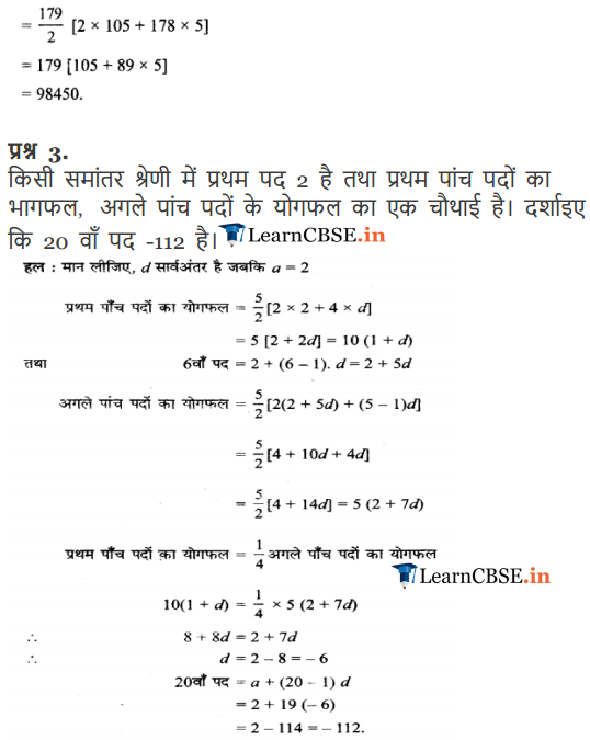 11 Maths Chapter 9 Sequences and Series Exercise 9.2 in Hindi Medium