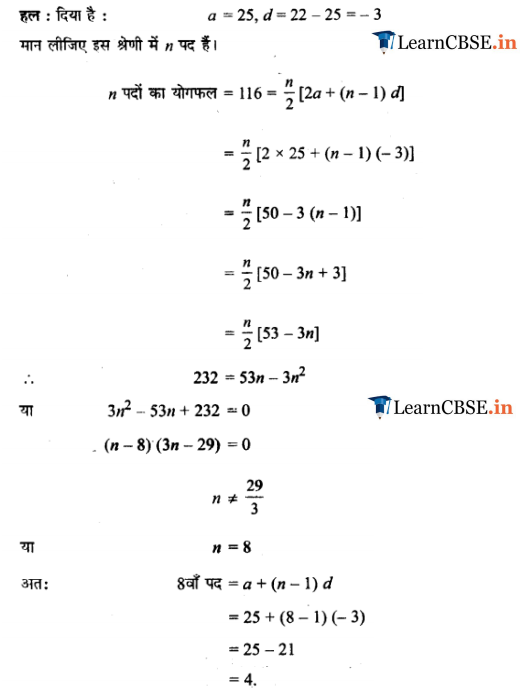 Class 11 Maths Chapter 9 Optional Exercise 9.2 all question answers in hindi