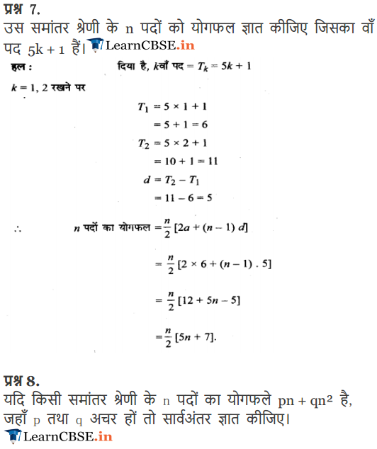 Class 11 Maths Chapter 9 Optional Exercise 9.2 for up, gujrat, mp board cbse