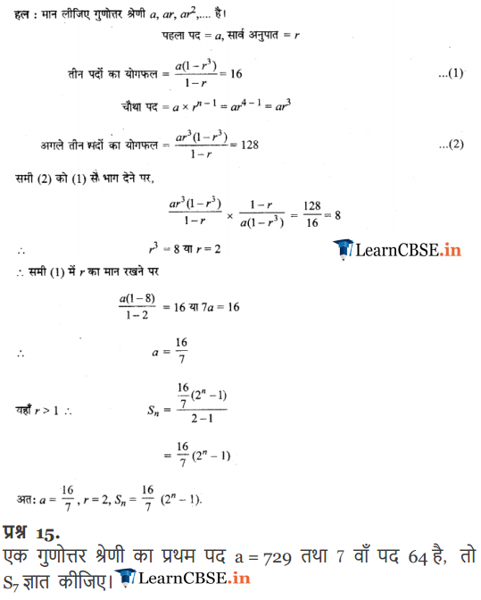 11 Maths Exercise 9.3 in hindi medium pdf