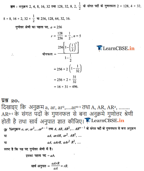 11 Maths Exercise 9.3 sols for up, bihar, mp, gujrat board