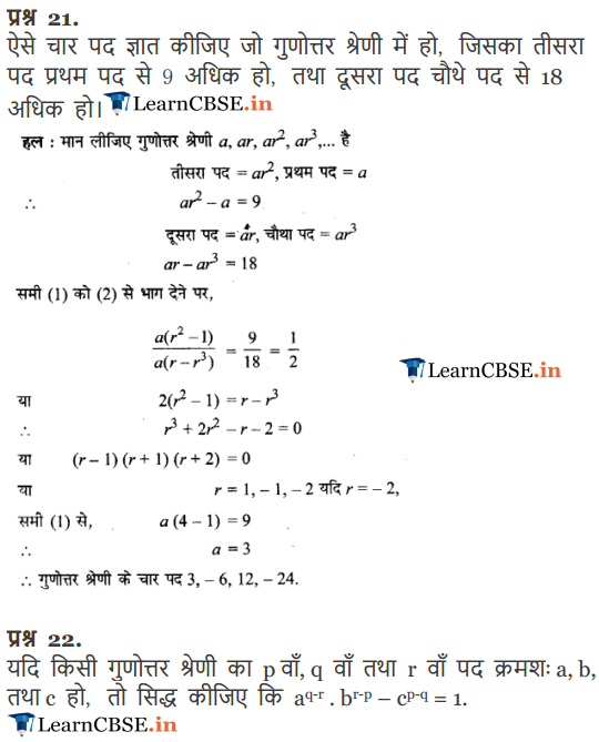 Class 11 Maths Chapter 9 Optional Exercise 9.3