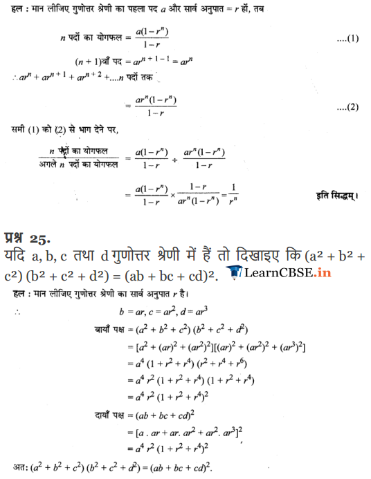 Class 11 Maths Chapter 9 Optional Exercise 9.3 all question answers in hindi