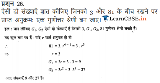 Class 11 Maths Chapter 9 Optional Exercise 9.3 for up, gujrat, mp board cbse