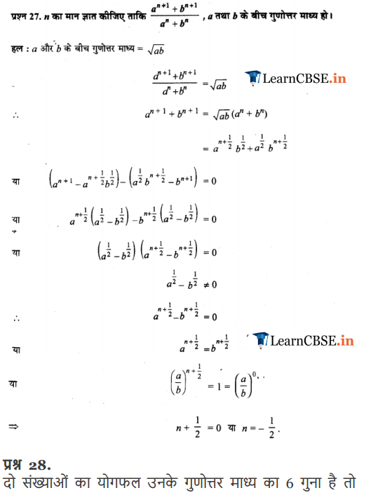 Class 11 Maths Chapter 9 Optional Exercise 9.3 download free pdf