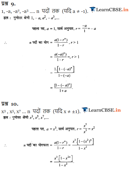 11 Maths Chapter 9 Exercise 9.3 solutions for up, mp, gujrat, cbse board