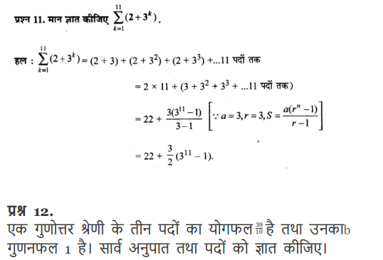11 Maths Chapter 9 Exercise 9.3 download