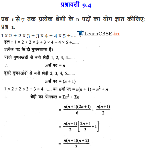 Class 11 Maths Chapter 9 Sequences and Series Exercise 9.4