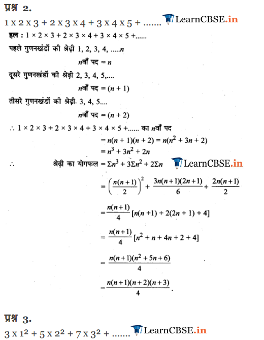 11 Maths Exercise 9.4 guide all question answers