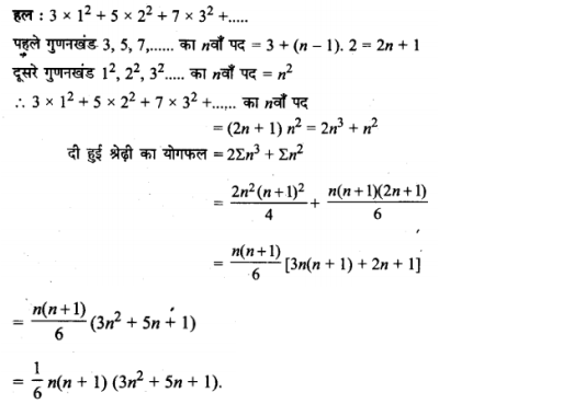 11 Maths Chapter 9 Optional Exercise 9.4 in pdf form