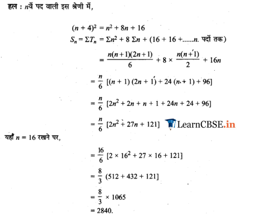 Class 11 Maths Chapter 9 Optional Exercise 9.4 all questions guide