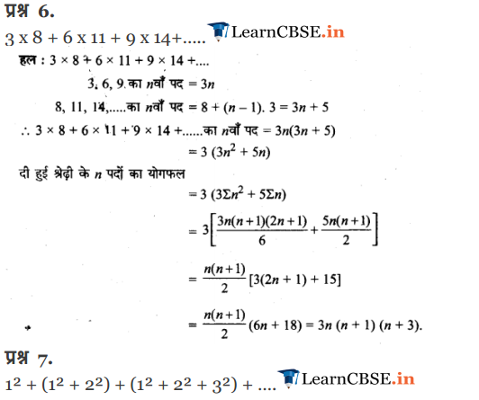 11 Maths Chapter 9 Optional Exercise 9.4 for up, gujrat, mp board cbse