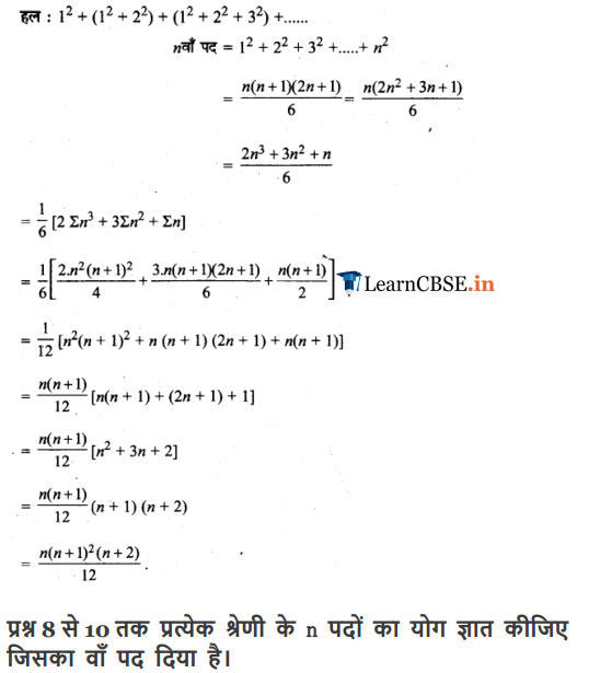11 Maths Chapter 9 Optional Exercise 9.4 all questions guide