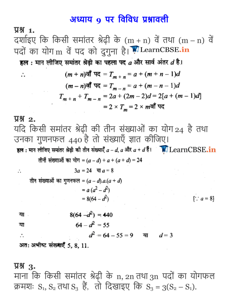 NCERT Solutions for Class 11 Maths Chapter 9 Sequences and Series Miscellaneous Exercise
