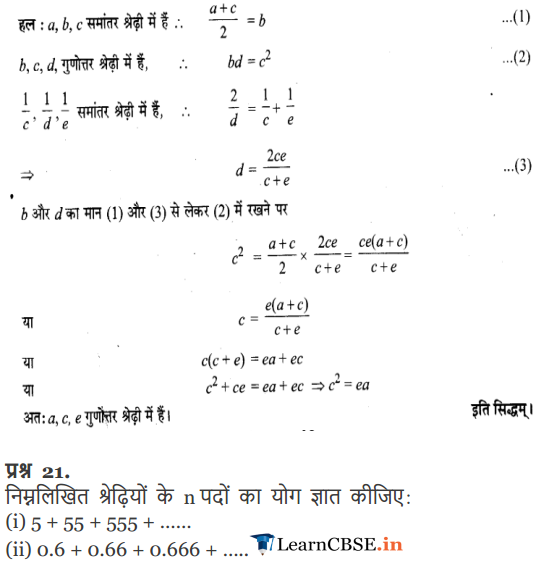 Class 11 Maths Chapter 9 Optional Miscellaneous Exercise all question answers in hindi