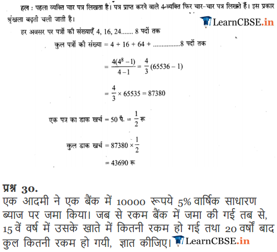 11 Maths Chapter 9 Optional Miscellaneous Exercise for up, gujrat, mp board cbse