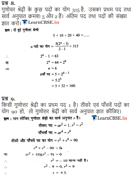 11 Maths Chapter 9 Miscellaneous Exercise sols in english medium