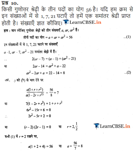 11 Maths Chapter 9 Miscellaneous Exercise solutions for up, mp, gujrat, cbse board