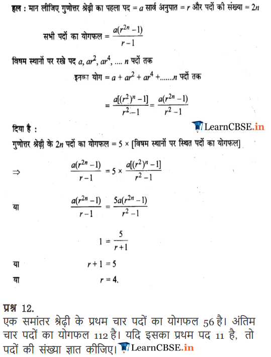 11 Maths Chapter 9 Miscellaneous Exercise all question answers