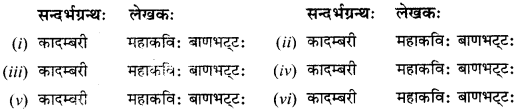 NCERT Solutions for Class 11 Sanskrit Chapter 8 गुरूपदेशः अजलं स्नानम् III Q2.1