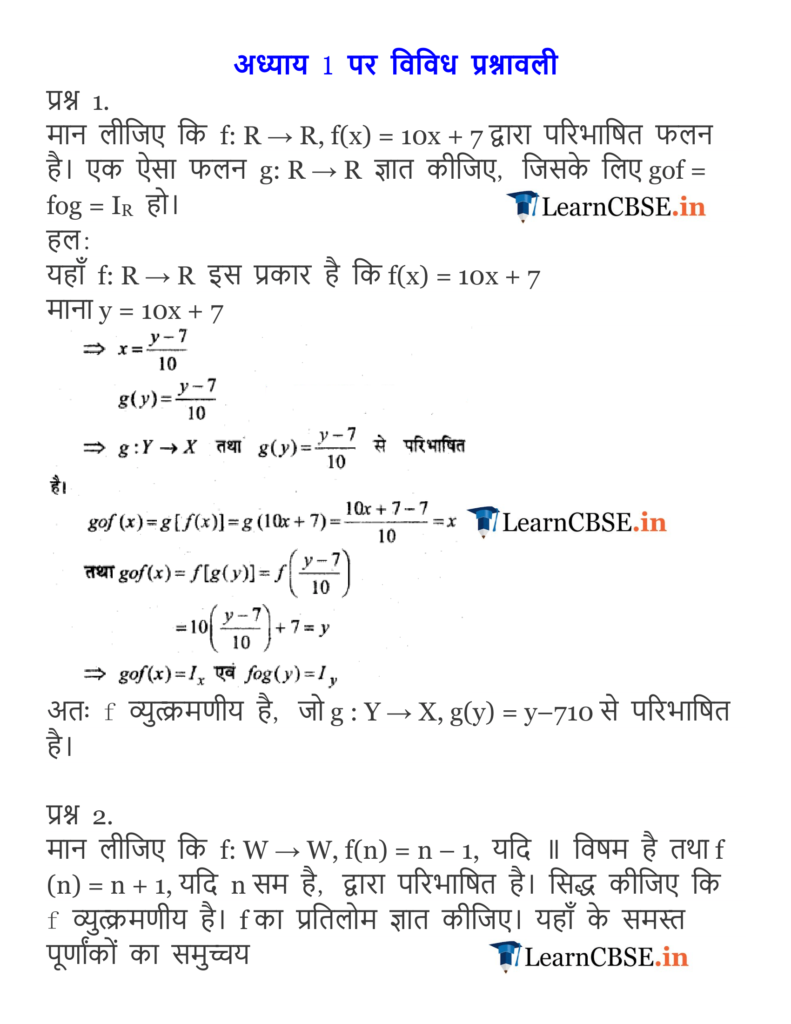 12 Maths Chapter 1 Miscellaneous Exercise question 1, 2, 3, 4, 5, 6