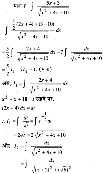 NCERT Solutions for Class 12 Maths Chapter 7 समाकलन Ex 7.4 53