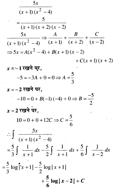 NCERT Solutions for Class 12 Maths Chapter 7 समाकलन Ex 7.5 21
