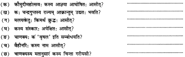 NCERT Solutions for Class 12 Sanskrit Chapter 3 राष्ट्रचिन्ता गरीयसी 10