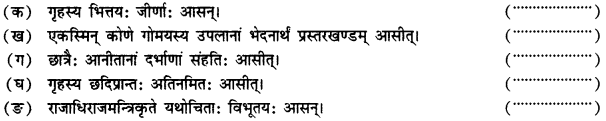 NCERT Solutions for Class 12 Sanskrit Chapter 3 राष्ट्रचिन्ता गरीयसी 9