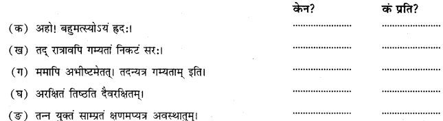 NCERT Solutions for Class 12 Sanskrit Chapter 4 दूरदृष्टिः फलप्रदा 4