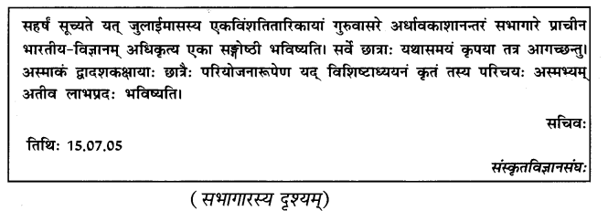 NCERT Solutions for Class 12 Sanskrit Chapter 8 आश्चर्यमयं विज्ञानजगत् 1