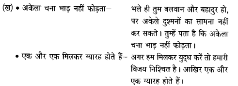 NCERT Solutions for Class 6 Hindi Chapter 7 साथी हाथ बढ़ाना Q1