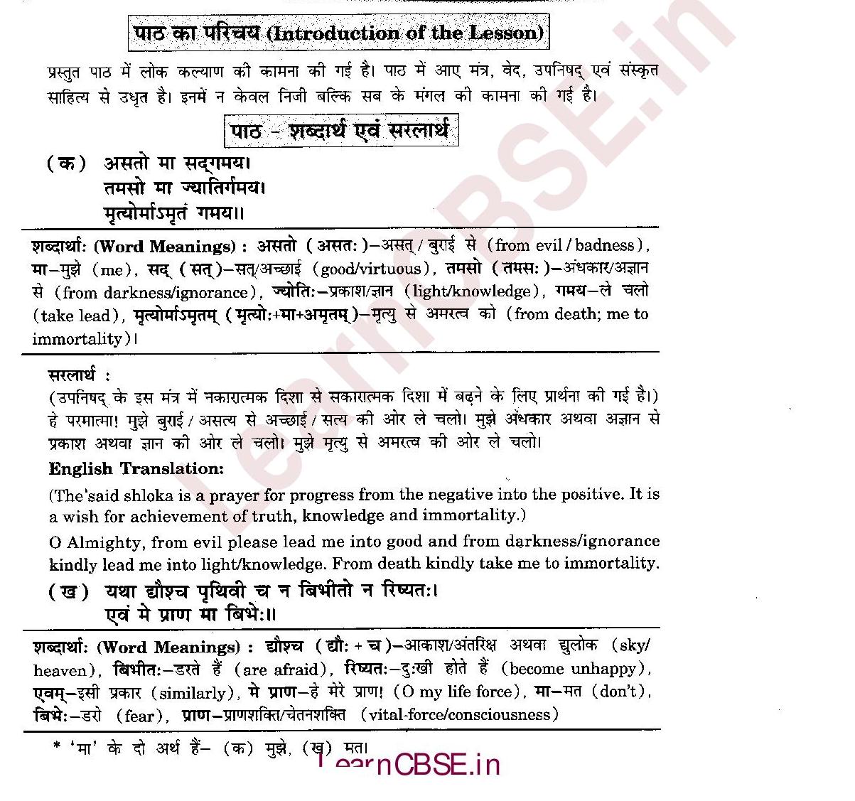 NCERT Solutions for Class 6 Sanskrit Chapter 13 लोकमड्गलम् 1