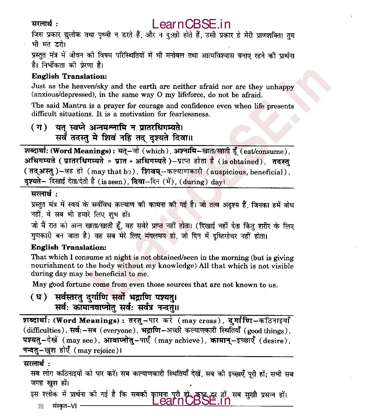 NCERT Solutions for Class 6 Sanskrit Chapter 13 लोकमड्गलम् 2