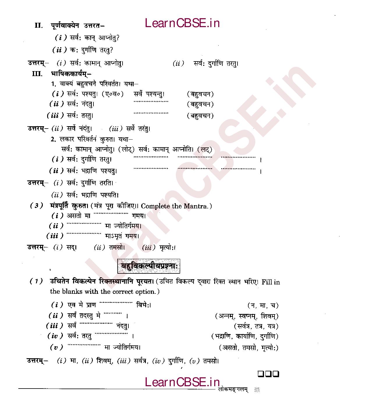 NCERT Solutions for Class 6 Sanskrit Chapter 13 लोकमड्गलम् 5