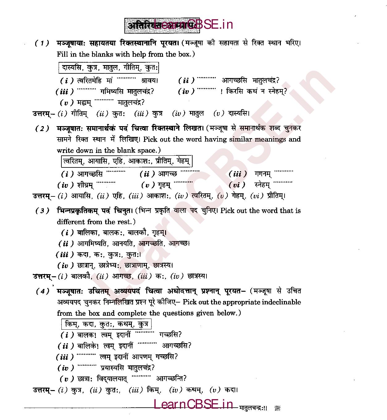 NCERT Solutions for Class 6 Sanskrit Chapter 15 मातुलचन्द्र 7