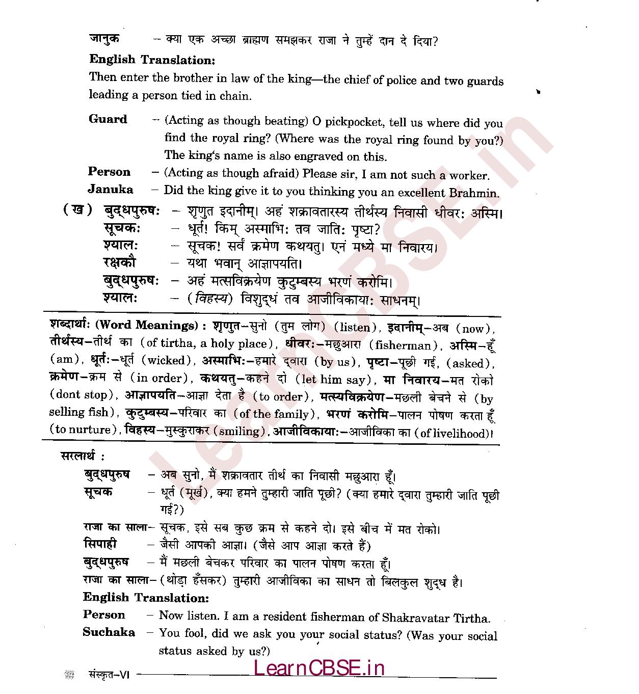 NCERT Solutions for Class 6 Sanskrit Chapter 9 अडगुलीयकं प्राप्तम् 2