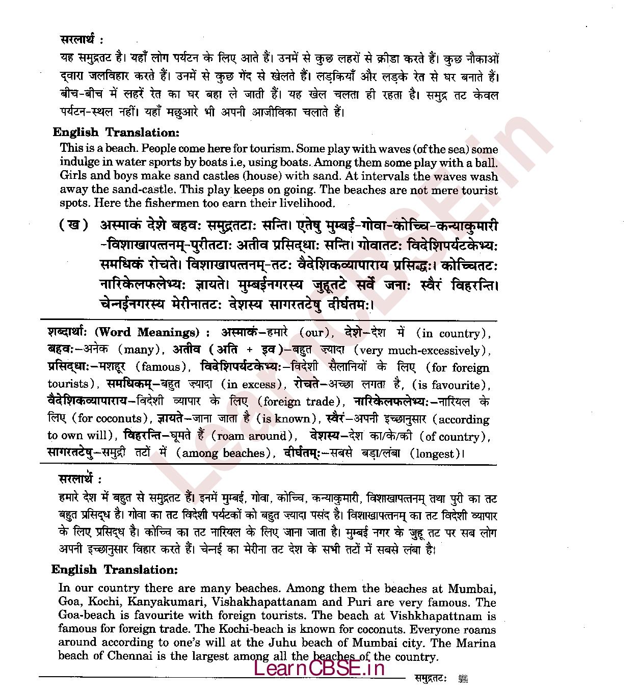 NCERT Solutions for Class 6th Sanskrit Chapter 6 संम्रुद्रतटः 2