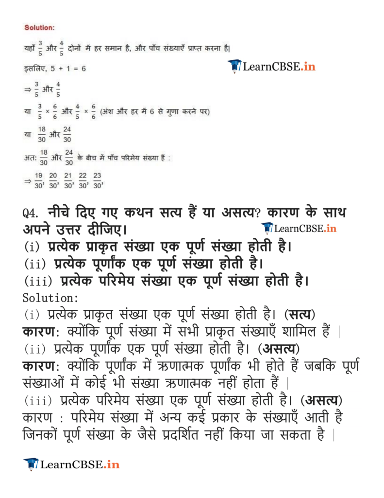 NCERT Solutions Class 9 Maths Chapter 1 Exercise 1.1 Number Systems hindi medium