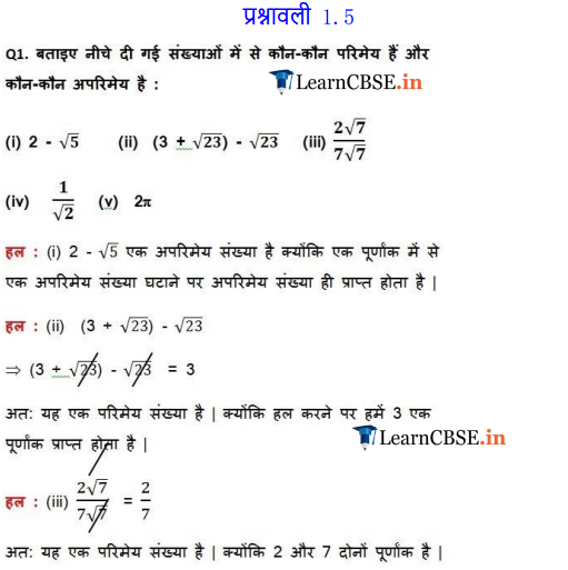 NCERT Solutions for Class 9 Maths Chapter 1 Exercise 1.5