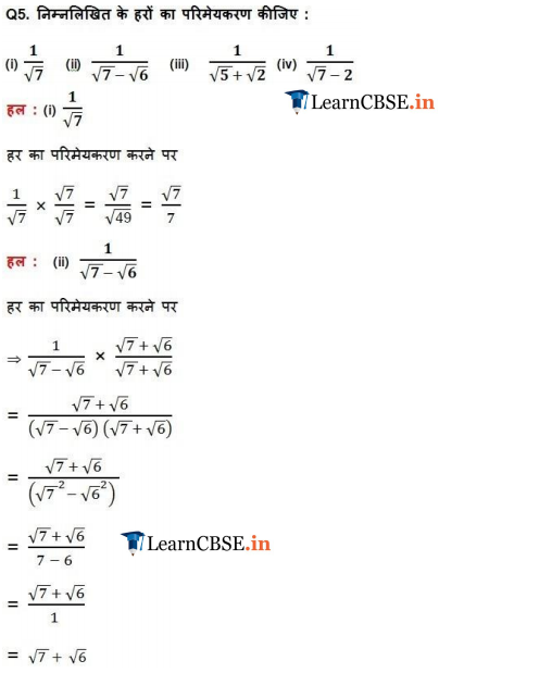 Class 9 maths Chapter 1 Exercise 1.5 Real numbers