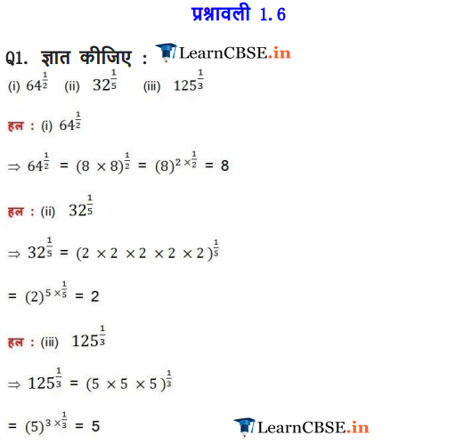 NCERT Solutions for Class 9 Maths Chapter 1 Exercise 1.6 English Medium