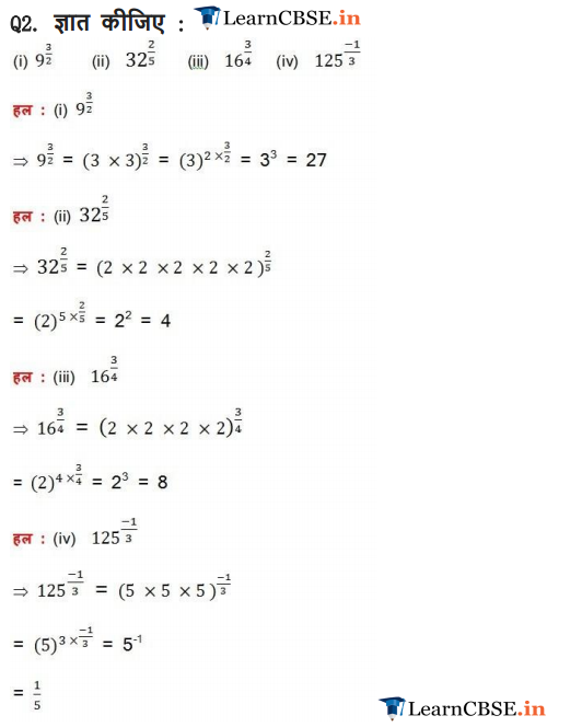 NCERT Solutions for Class 9 Maths Chapter 1 Exercise 1.6