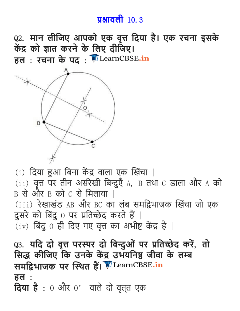 NCERT Solutions for Class 9 Maths Chapter 10 Circles Exercise 10.3