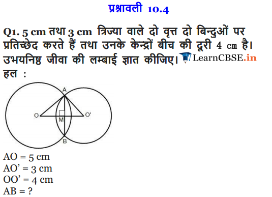 NCERT Solutions for Class 9 Maths Chapter 10 Circles Exercise 10.4