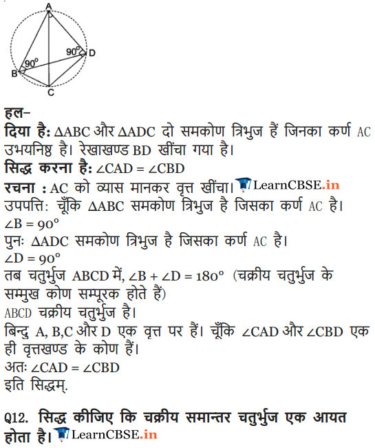 Class 9 Maths Exercise 10.5 in hindi medium